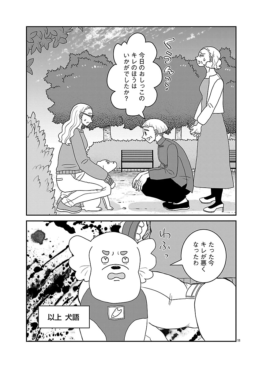 『ドッグ・イン・マダム』