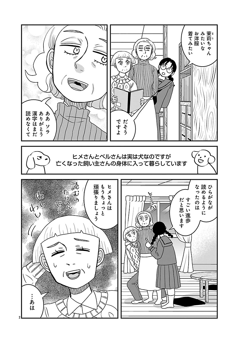 『ドッグ・イン・マダム』