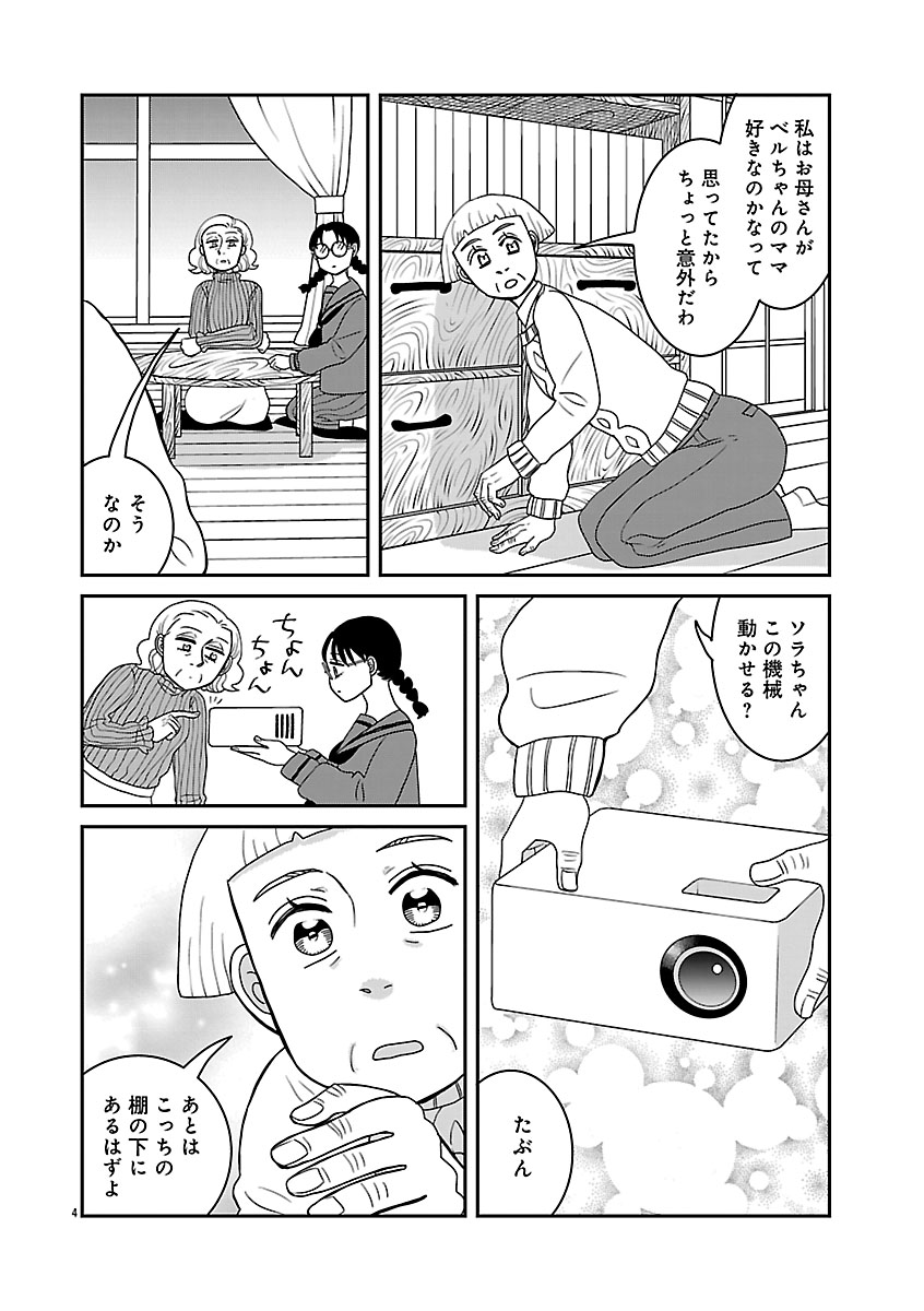 『ドッグ・イン・マダム』