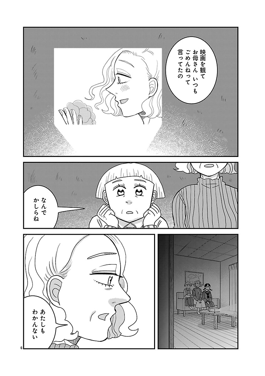 『ドッグ・イン・マダム』