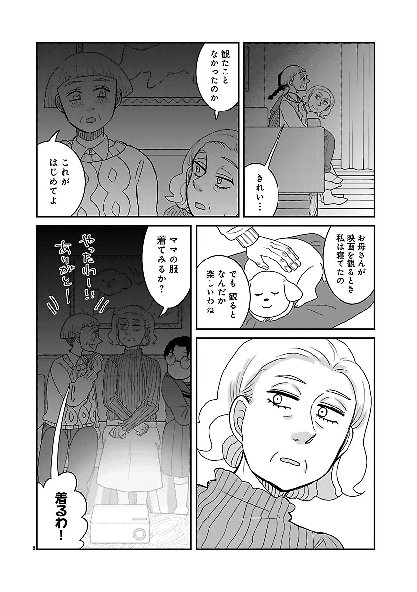 『ドッグ・イン・マダム』