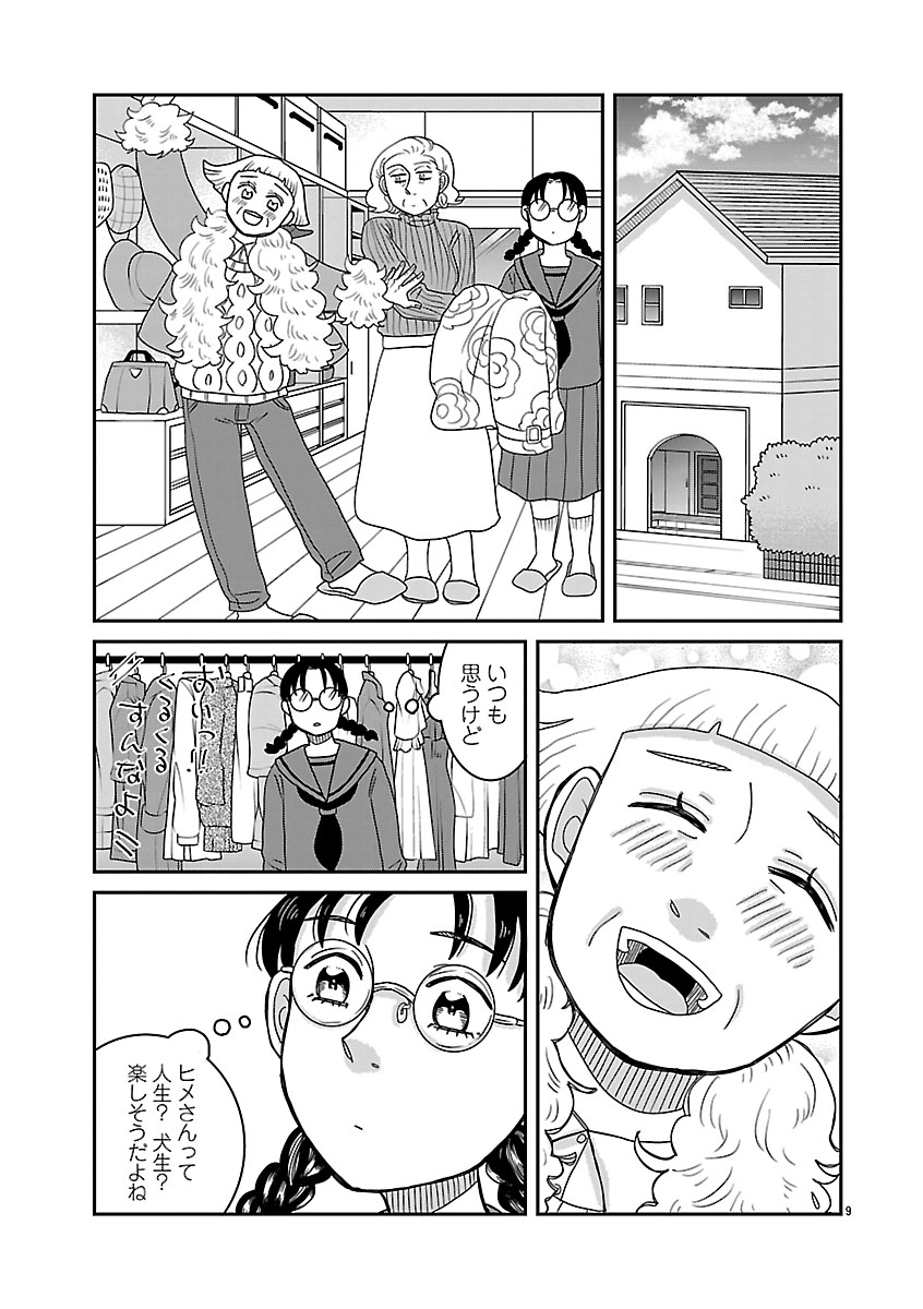 『ドッグ・イン・マダム』