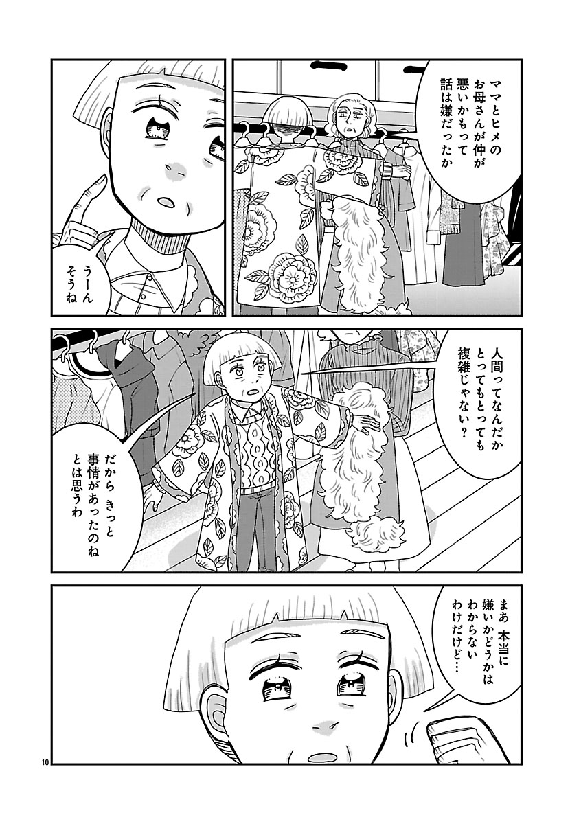 『ドッグ・イン・マダム』