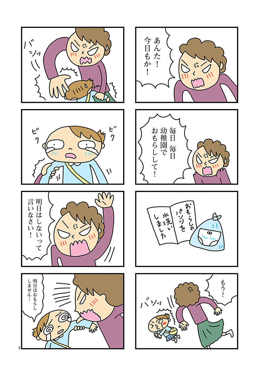 『毒親育ちでも幸せな子育てしてみたい』