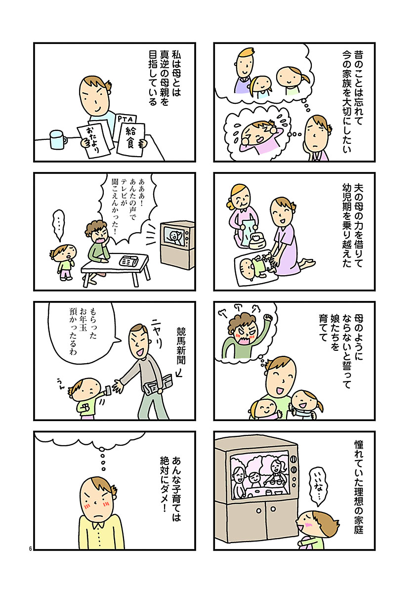 『毒親育ちでも幸せな子育てしてみたい』