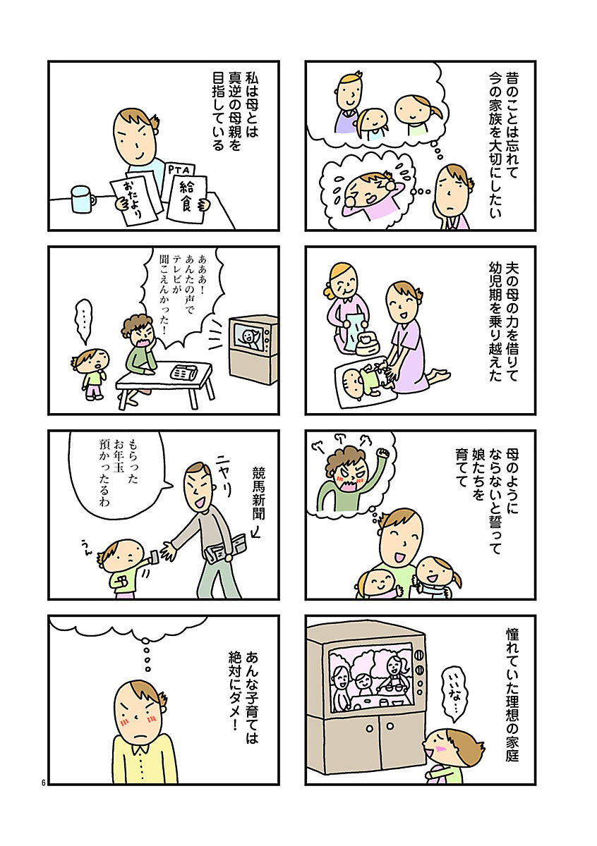 『毒親育ちでも幸せな子育てしてみたい』