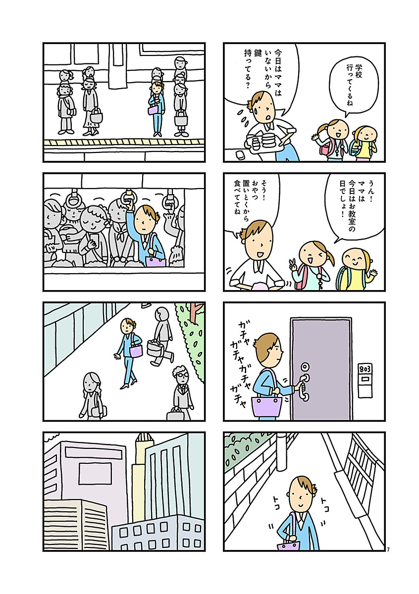 『毒親育ちでも幸せな子育てしてみたい』