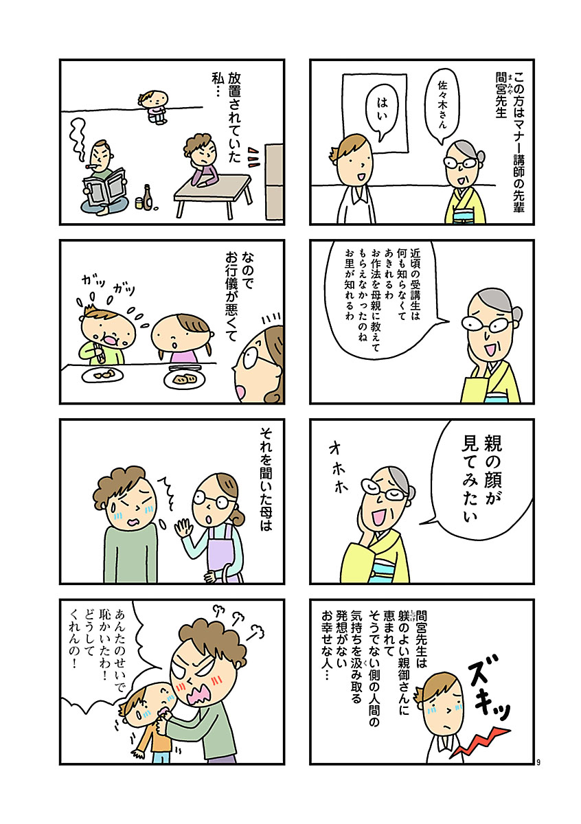 『毒親育ちでも幸せな子育てしてみたい』