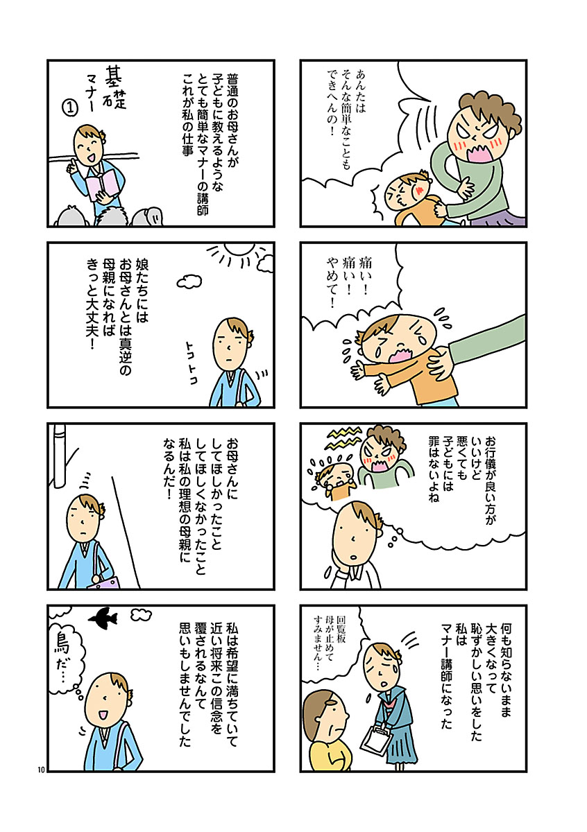 『毒親育ちでも幸せな子育てしてみたい』