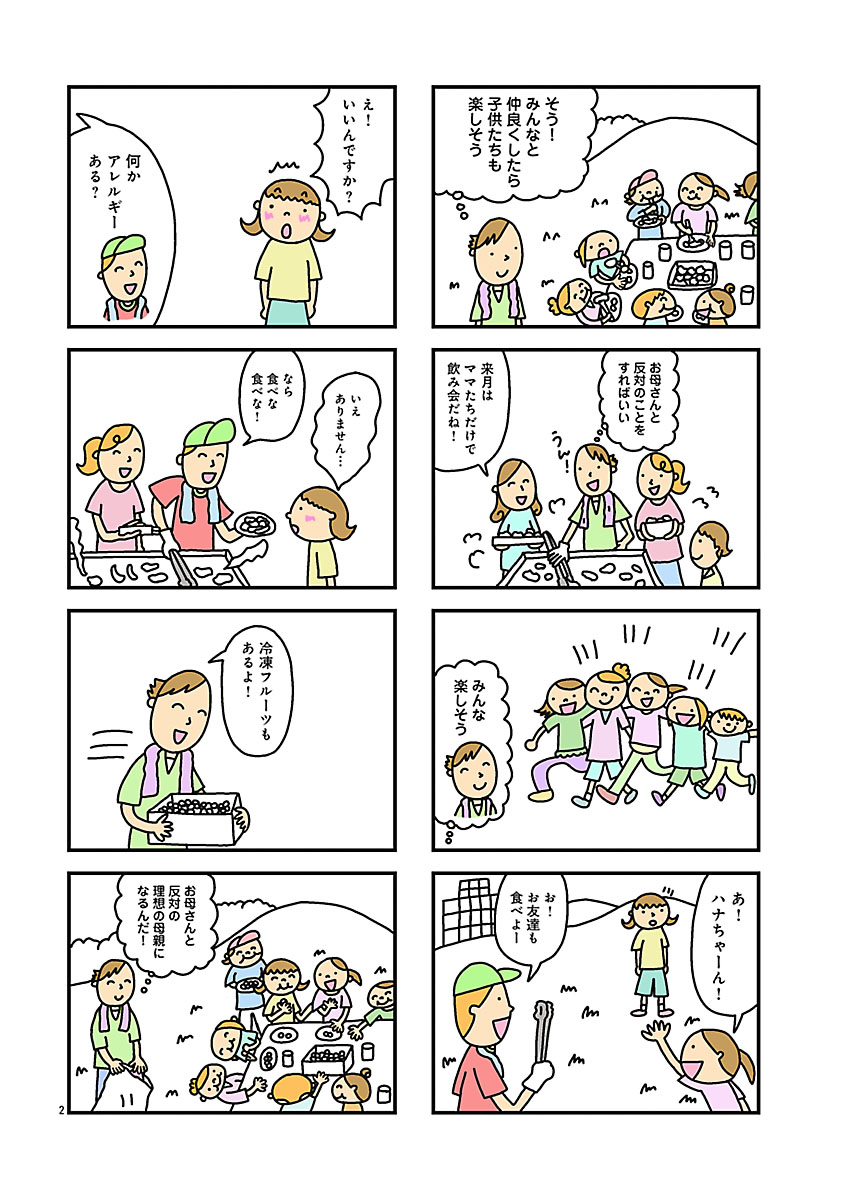 『毒親育ちでも幸せな子育てしてみたい』