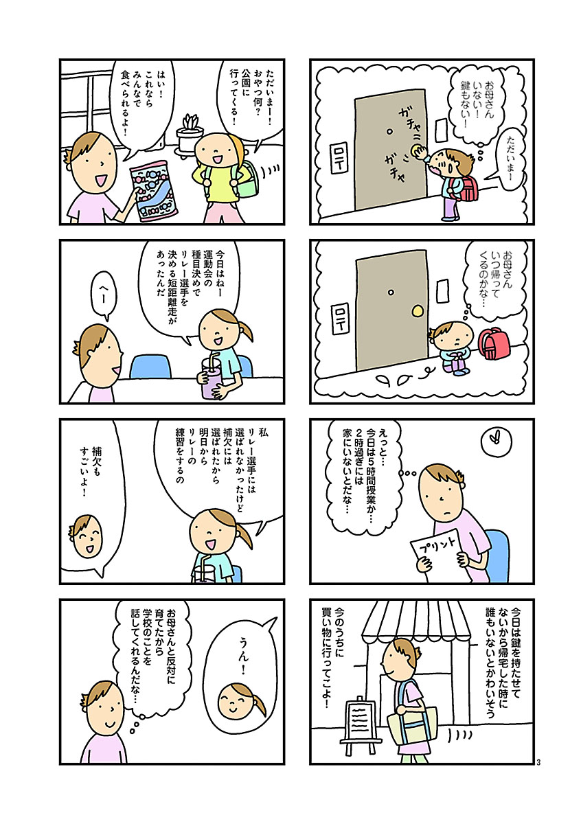 『毒親育ちでも幸せな子育てしてみたい』