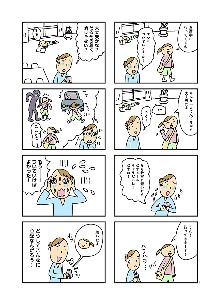 『毒親育ちでも幸せな子育てしてみたい』