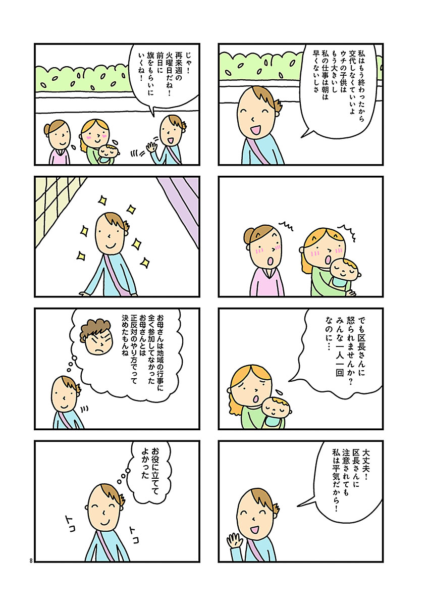 『毒親育ちでも幸せな子育てしてみたい』