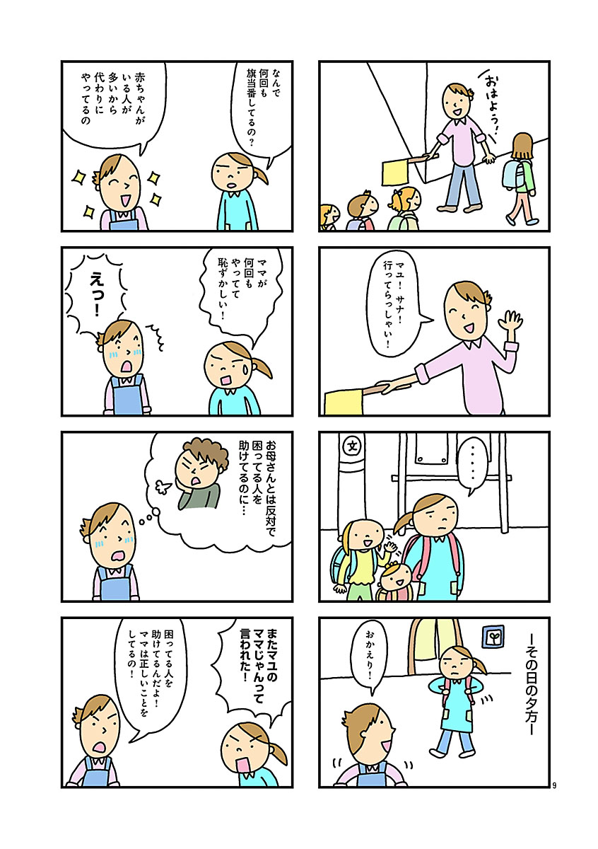 『毒親育ちでも幸せな子育てしてみたい』