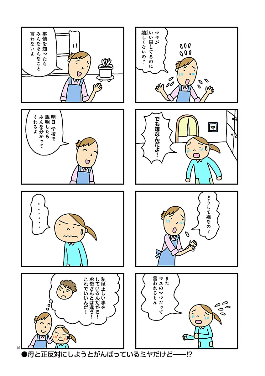 『毒親育ちでも幸せな子育てしてみたい』