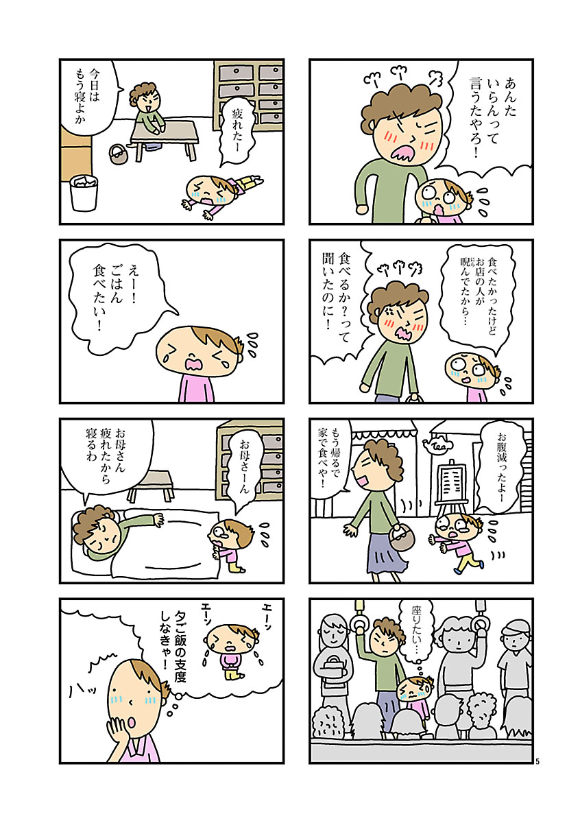 『毒親育ちでも幸せな子育てしてみたい』