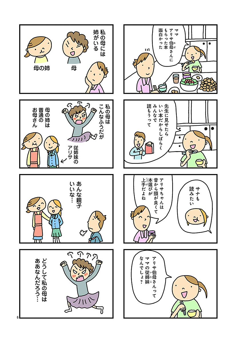 『毒親育ちでも幸せな子育てしてみたい』