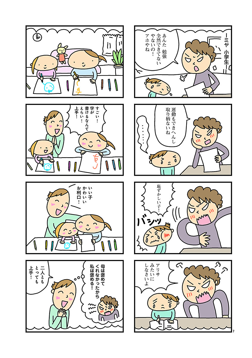 『毒親育ちでも幸せな子育てしてみたい』