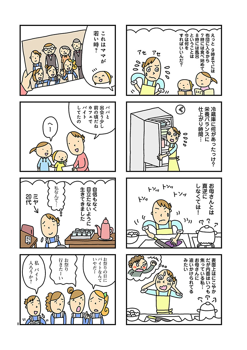 『毒親育ちでも幸せな子育てしてみたい』