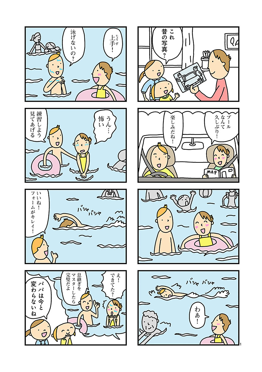 『毒親育ちでも幸せな子育てしてみたい』