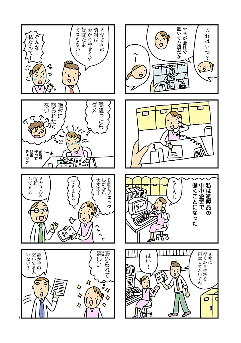 『毒親育ちでも幸せな子育てしてみたい』