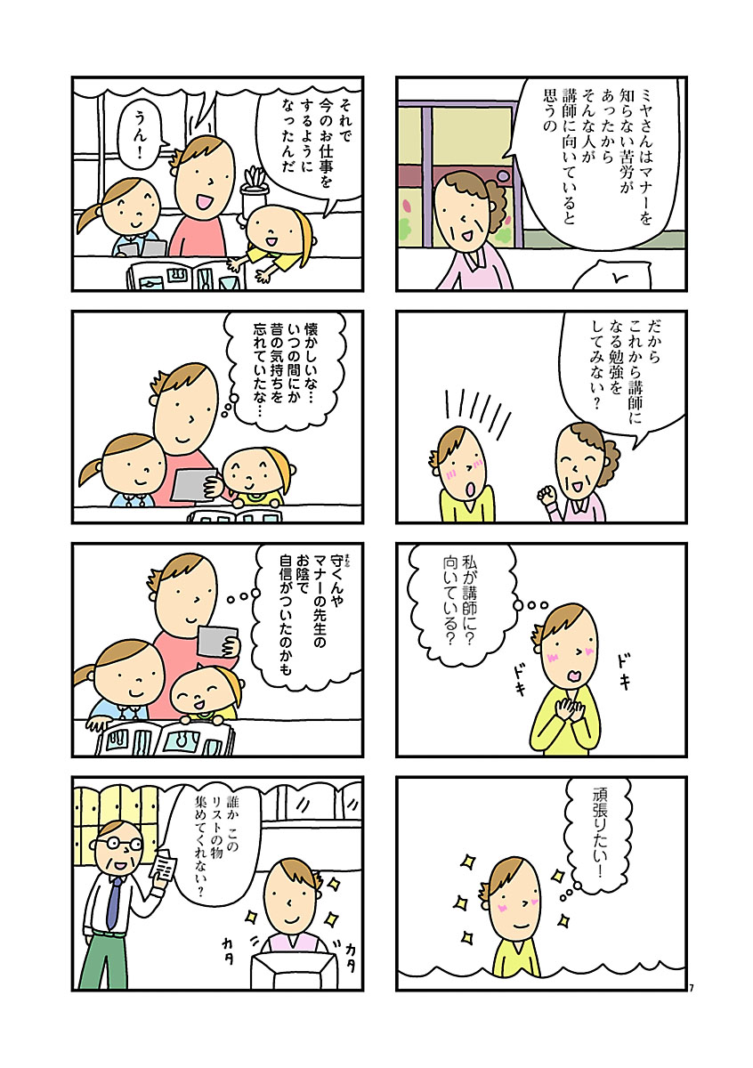 『毒親育ちでも幸せな子育てしてみたい』
