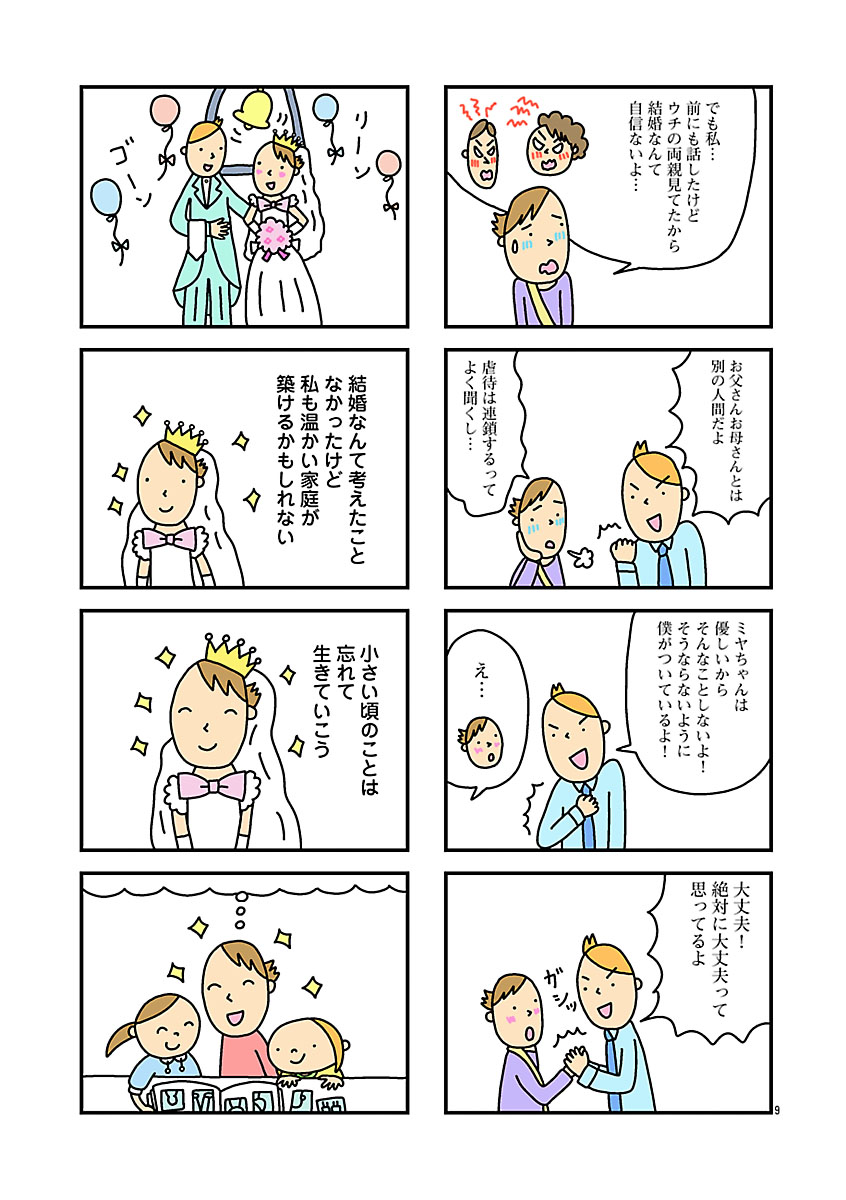 『毒親育ちでも幸せな子育てしてみたい』