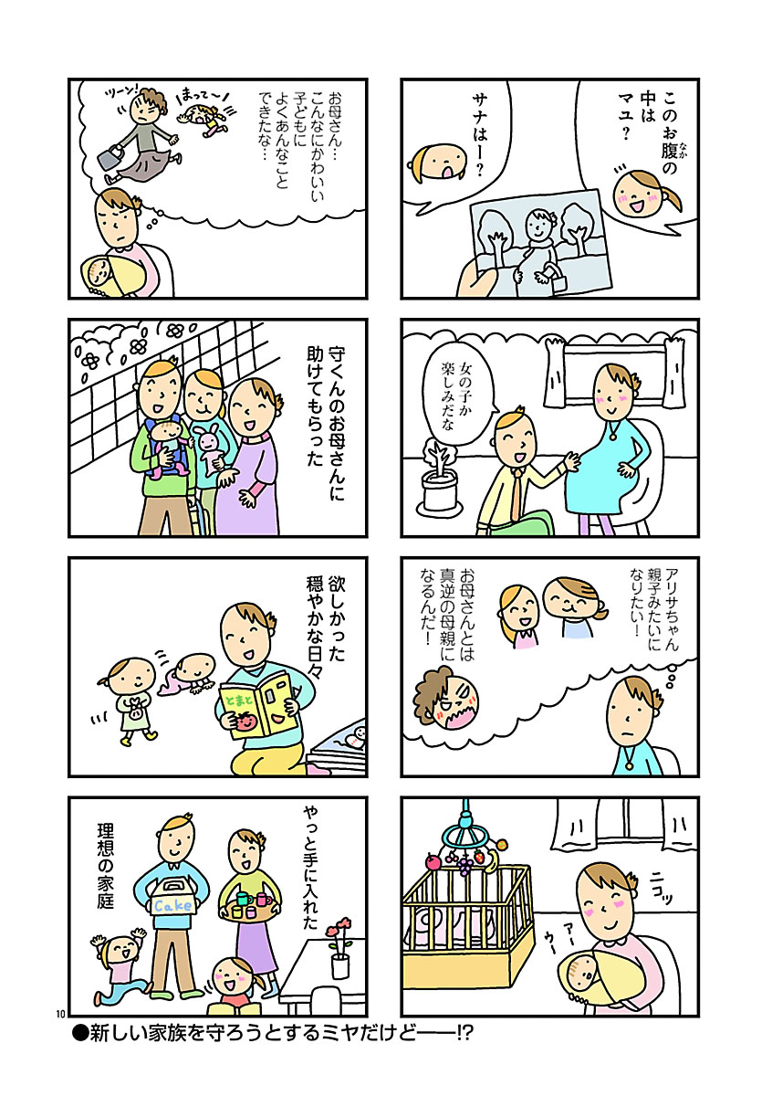 『毒親育ちでも幸せな子育てしてみたい』