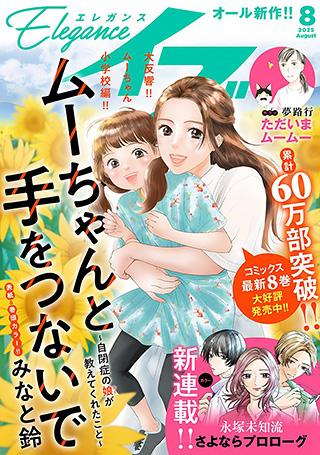 エレガンスイブ（電子版）