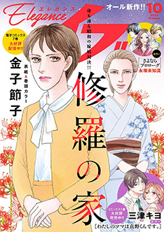 エレガンスイブ（電子版）