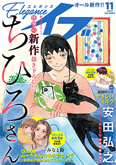 エレガンスイブ（電子版）