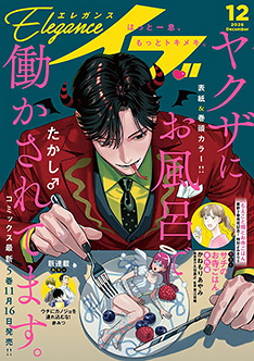エレガンスイブ（電子版）