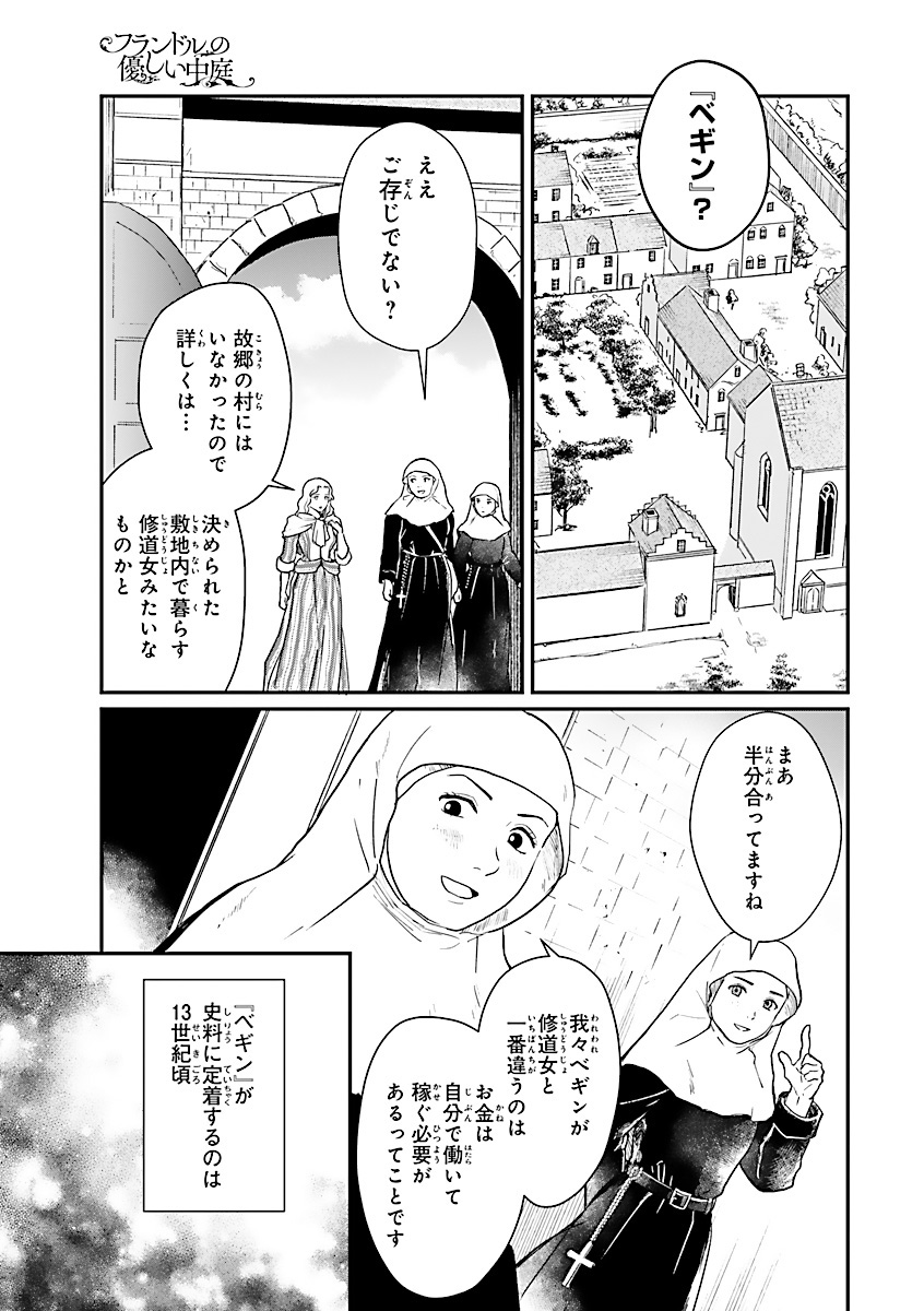 フランドルの優しい中庭