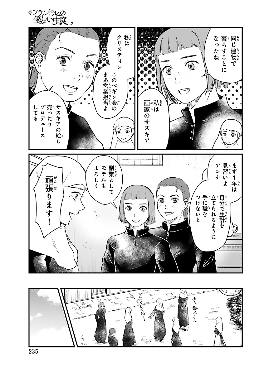 フランドルの優しい中庭