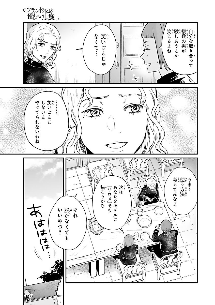 フランドルの優しい中庭