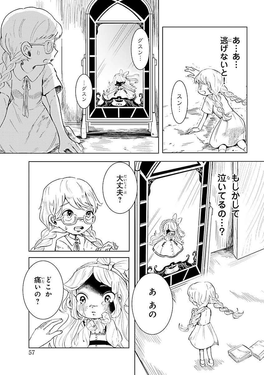 たてごときう「鏡の中の少女」