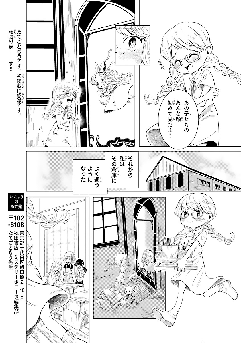 たてごときう「鏡の中の少女」