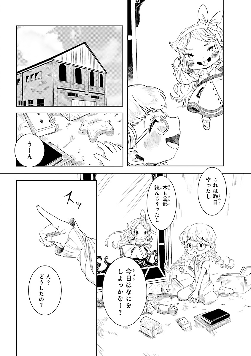 たてごときう「鏡の中の少女」