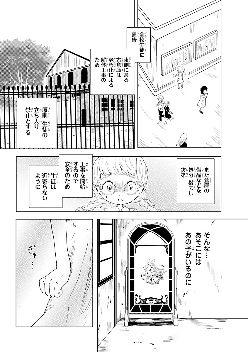 たてごときう「鏡の中の少女」