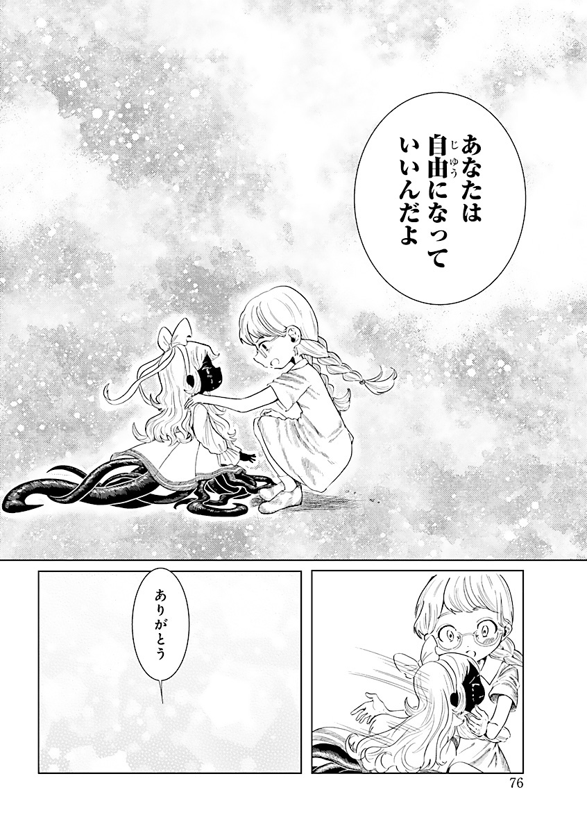 たてごときう「鏡の中の少女」