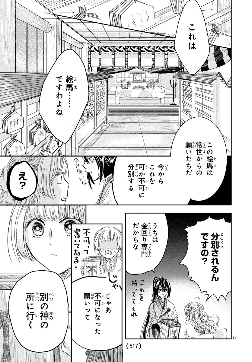 茶畑緑「ひととせ婚礼譚」