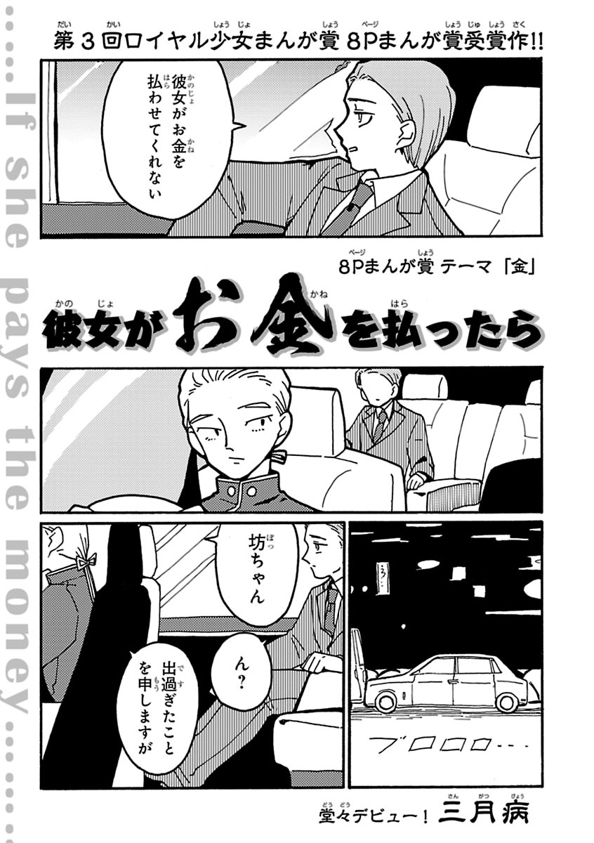 三月病「彼女がお金を使ったら」