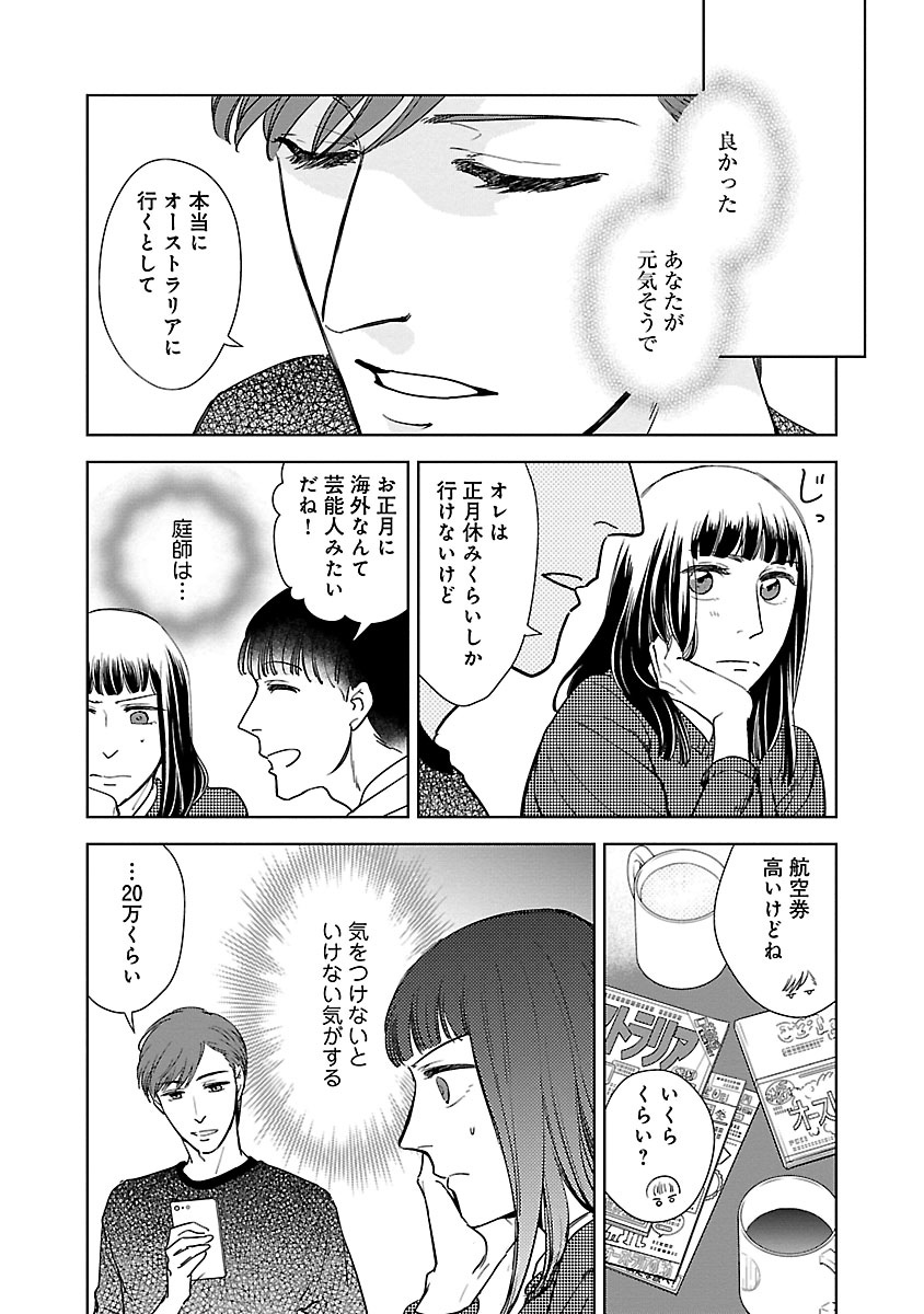 花束をもう一度