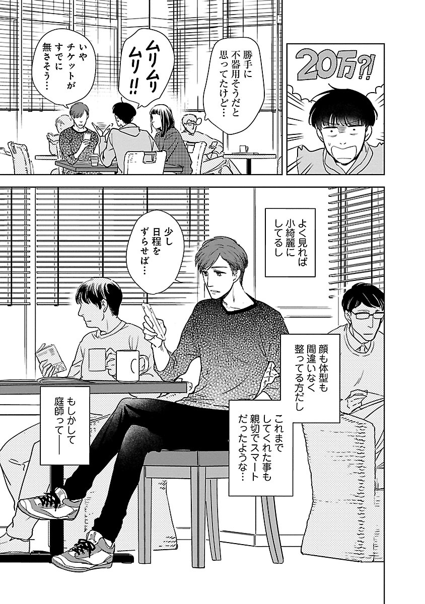花束をもう一度