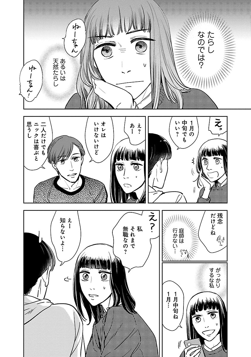 花束をもう一度