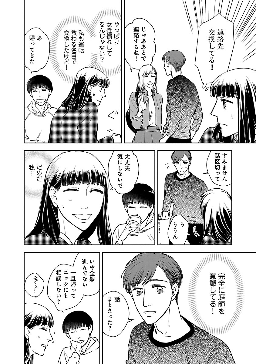 花束をもう一度