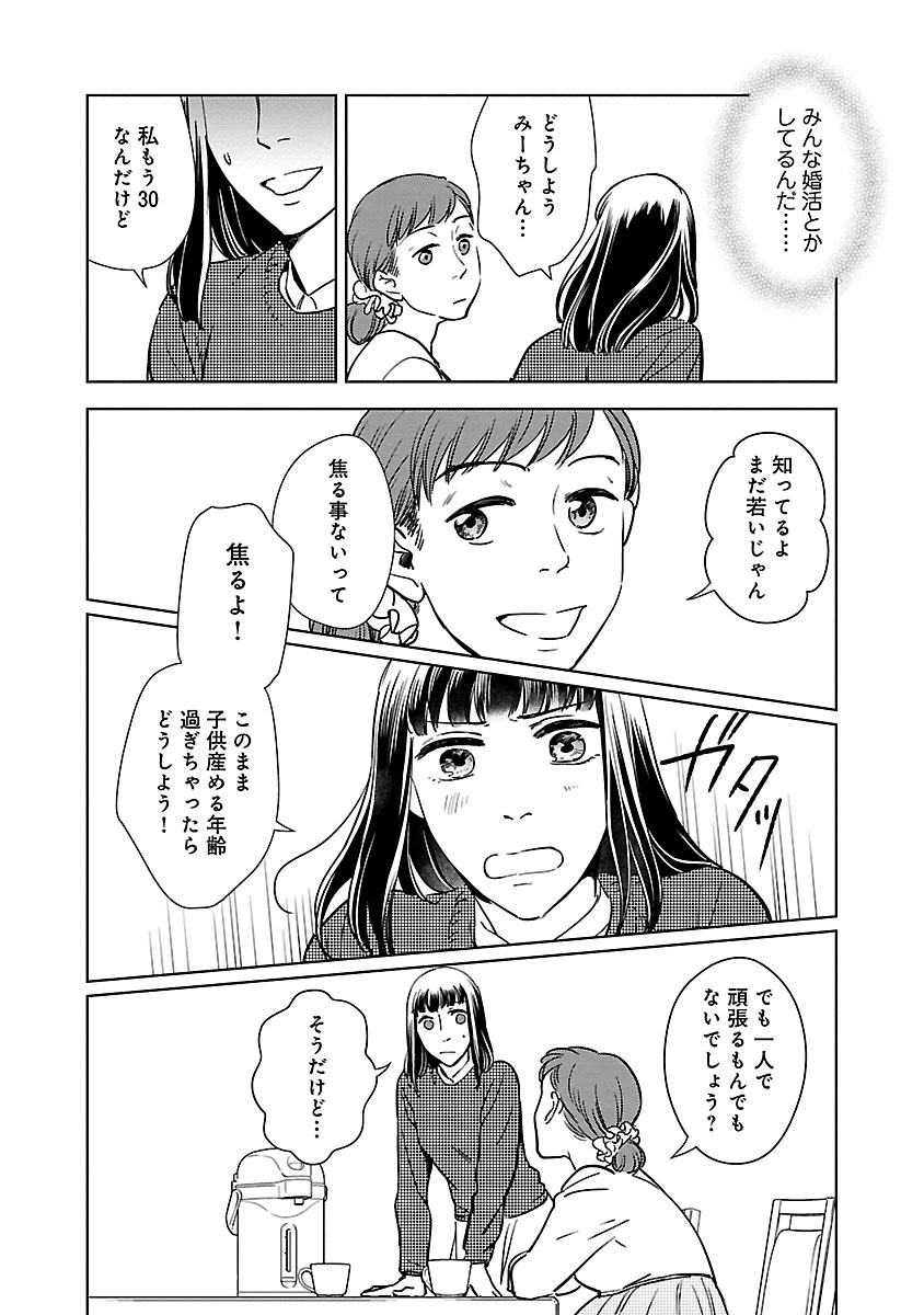 花束をもう一度