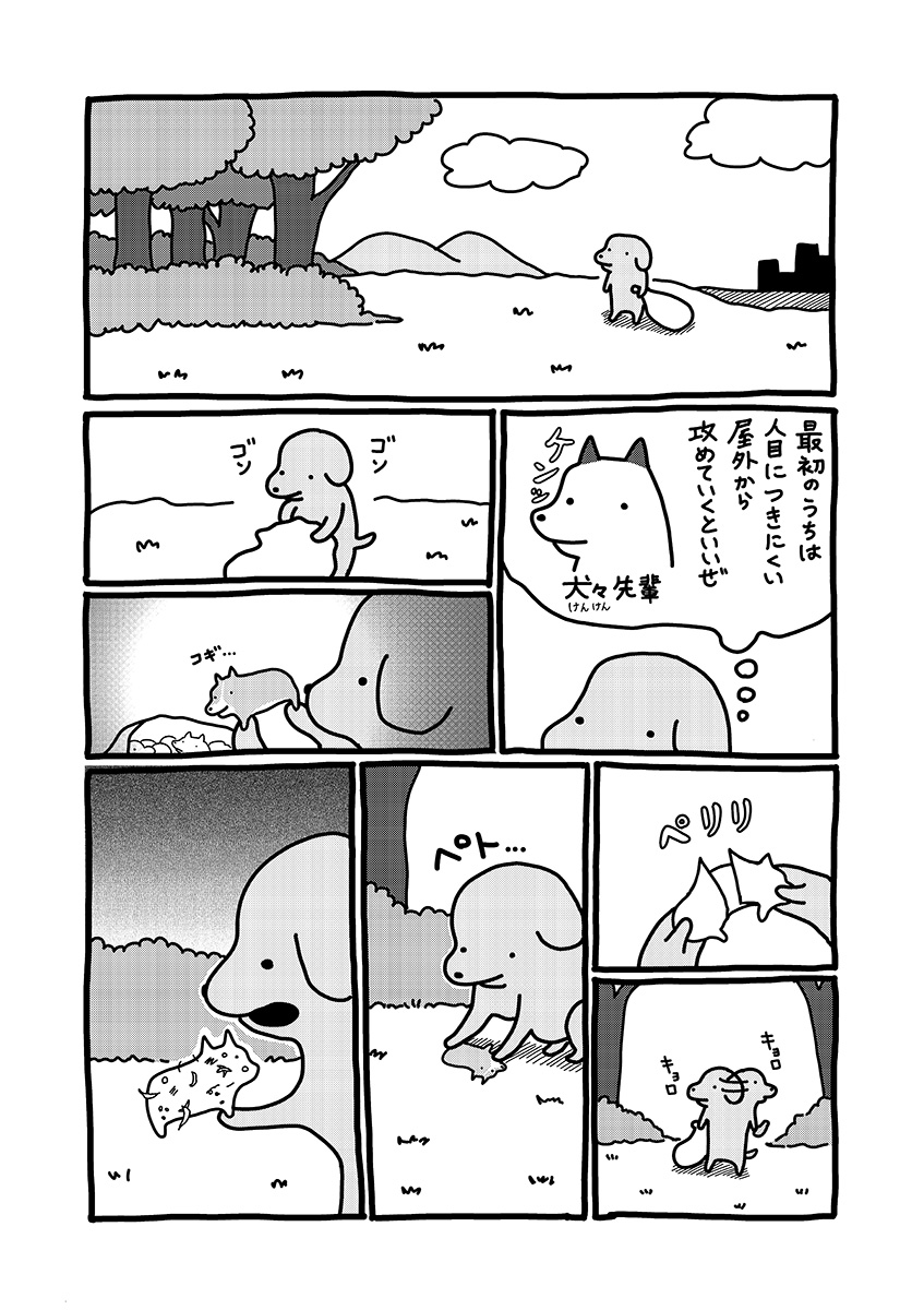 貼りまわれ!こいぬ