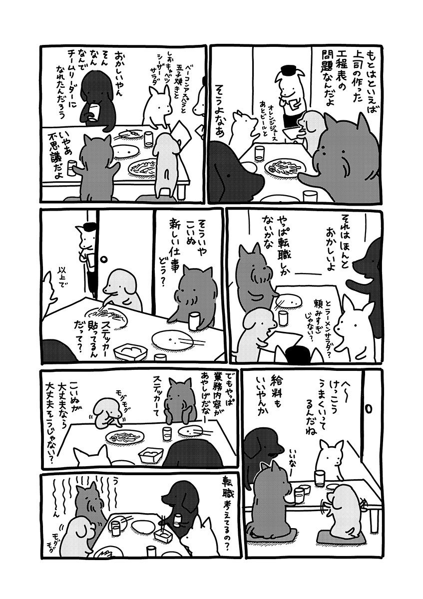 貼りまわれ!こいぬ