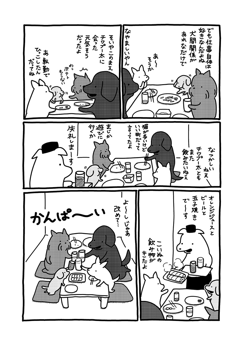 貼りまわれ!こいぬ
